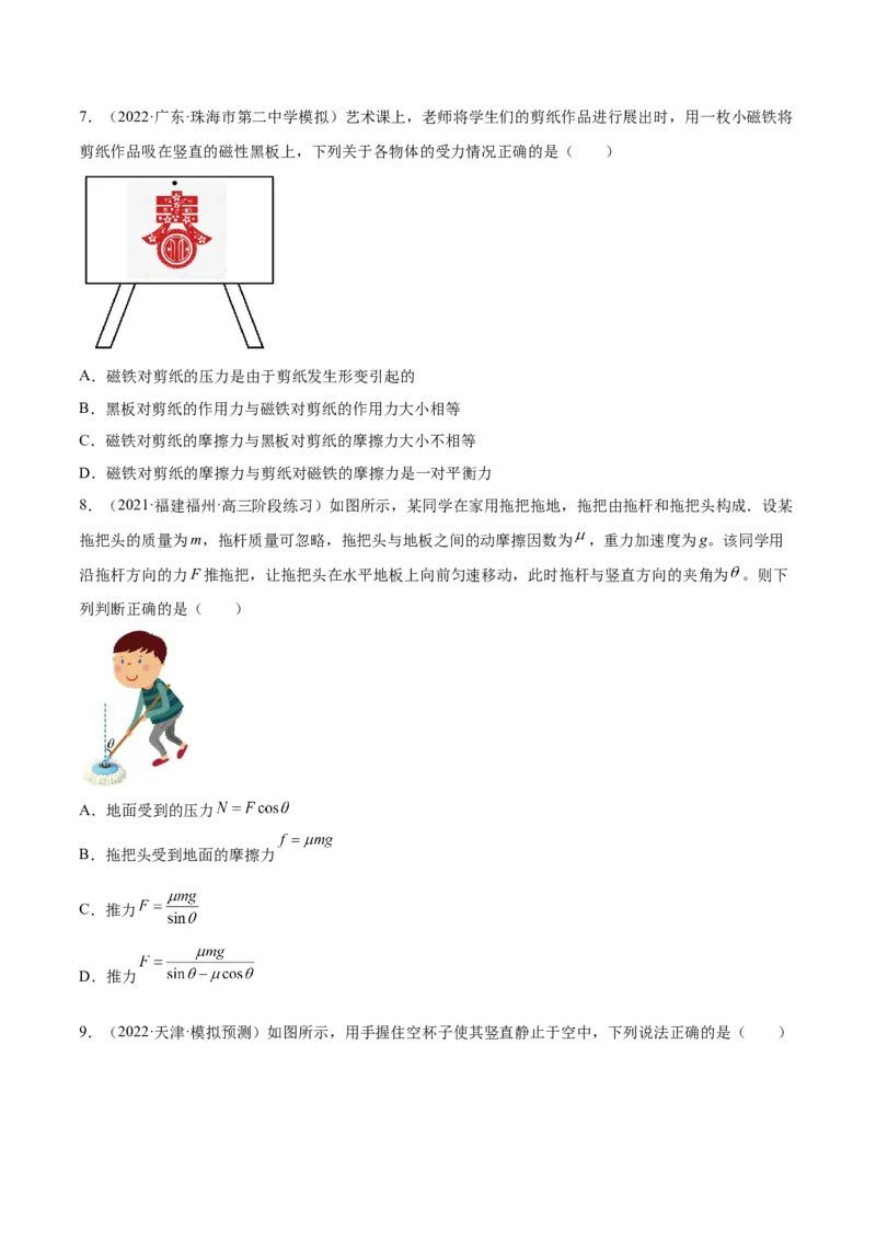 2.1三种常见的力（练）--2023年高考物理一轮复习讲练测（全国通用）（原卷版）_04高考物理_通用版（老高考）复习资料_2023年复习资料_一轮复习