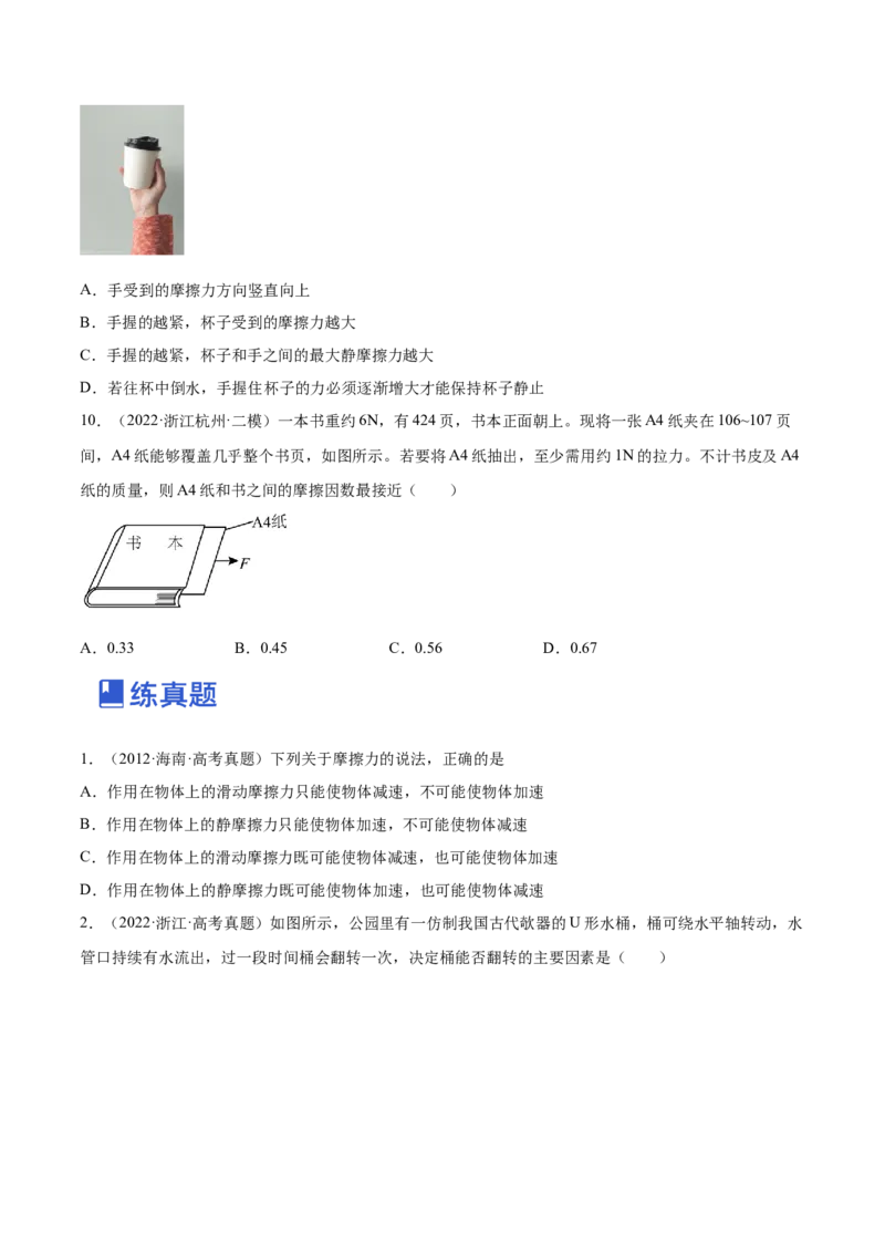 2.1三种常见的力（练）--2023年高考物理一轮复习讲练测（全国通用）（原卷版）_04高考物理_通用版（老高考）复习资料_2023年复习资料_一轮复习