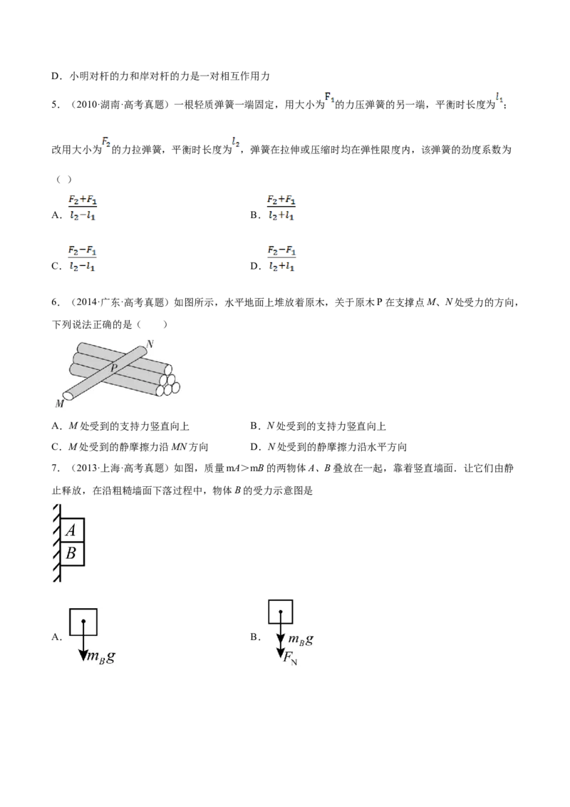 2.1三种常见的力（练）--2023年高考物理一轮复习讲练测（全国通用）（原卷版）_04高考物理_通用版（老高考）复习资料_2023年复习资料_一轮复习