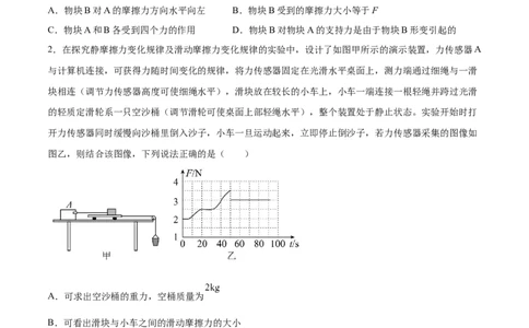 2.1三种常见的力（练）--2023年高考物理一轮复习讲练测（全国通用）（原卷版）_04高考物理_通用版（老高考）复习资料_2023年复习资料_一轮复习