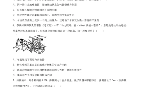 2.1三种常见的力（练）--2023年高考物理一轮复习讲练测（全国通用）（原卷版）_04高考物理_通用版（老高考）复习资料_2023年复习资料_一轮复习