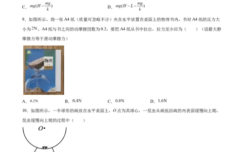 2.1三种常见的力（练）--2023年高考物理一轮复习讲练测（全国通用）（原卷版）_04高考物理_通用版（老高考）复习资料_2023年复习资料_一轮复习