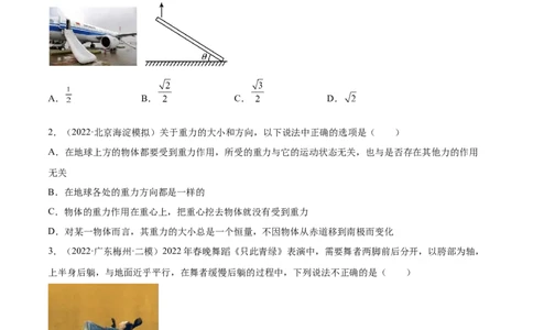 2.1三种常见的力（练）--2023年高考物理一轮复习讲练测（全国通用）（原卷版）_04高考物理_通用版（老高考）复习资料_2023年复习资料_一轮复习