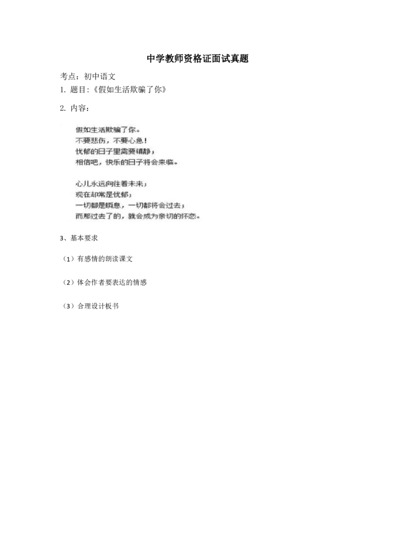 初中语文教师资格证面试真题2_初中物理教资面试_05试讲板块_05试讲：真题参考