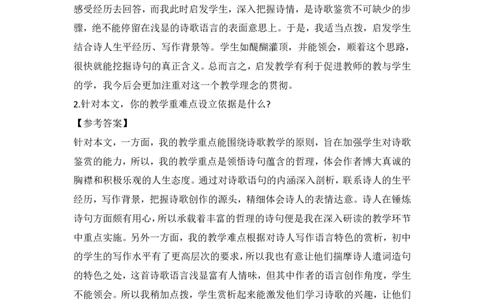 初中语文教师资格证面试真题2_初中物理教资面试_05试讲板块_05试讲：真题参考
