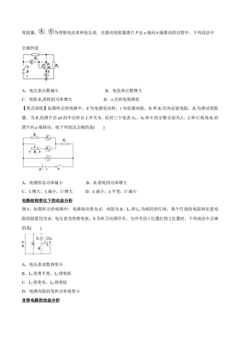 9.2闭合电路欧姆定律及其应用（讲）--2023年高考物理一轮复习讲练测（全国通用）（原卷版）_04高考物理_通用版（老高考）复习资料_2023年复习资料_一轮复习