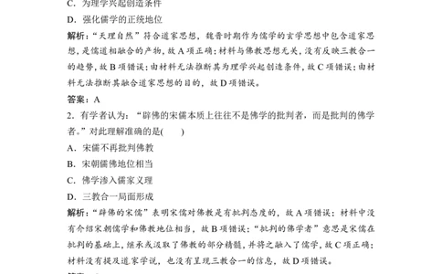 第25讲　宋明理学及明清之际活跃的儒家思想_1129111049_07高考历史_通用版（老高考）复习资料_2023年复习资料_一轮+二轮_高考历史一轮复习资料包