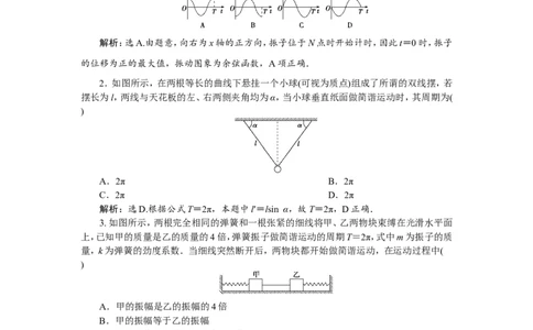 1第一节　机械振动(实验：探究单摆的运动、用单摆测定重力加速度)　新题培优练_04高考物理_新高考复习资料_2022年新高考复习资料_高考物理2022年一轮复习各版本