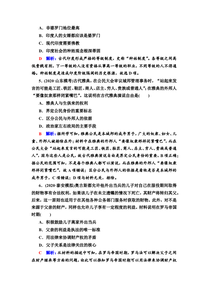 第21课古代文明的产生发展与古代世界的帝国作业_07高考历史_新高考复习资料_2022年新高考复习资料_2022届一轮复习讲练结合7.11更新_系列2_第九单元古代与中古时期的世界