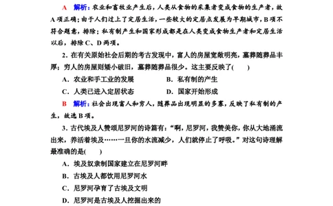 第21课古代文明的产生发展与古代世界的帝国作业_07高考历史_新高考复习资料_2022年新高考复习资料_2022届一轮复习讲练结合7.11更新_系列2_第九单元古代与中古时期的世界