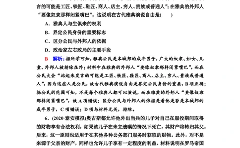 第21课古代文明的产生发展与古代世界的帝国作业_07高考历史_新高考复习资料_2022年新高考复习资料_2022届一轮复习讲练结合7.11更新_系列2_第九单元古代与中古时期的世界