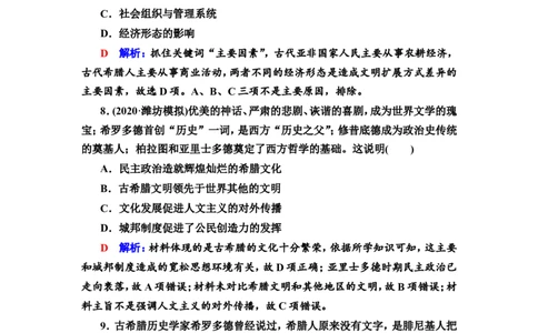 第21课古代文明的产生发展与古代世界的帝国作业_07高考历史_新高考复习资料_2022年新高考复习资料_2022届一轮复习讲练结合7.11更新_系列2_第九单元古代与中古时期的世界