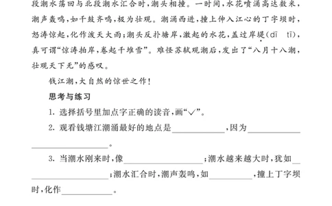 类文阅读-1观潮2_25秋1-6年级语文上册课件教案_25秋统编版语文四年级上册_统编版语文四年级上册教学资源包（25秋七彩课堂）_1.第一单元_1观潮_类文阅读