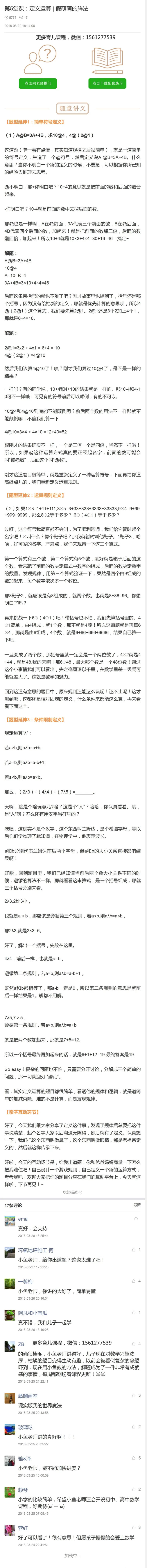 第5堂课：定义运算假萌萌的阵法_奥数专题合集_H005摆脱题海奥数班24堂颠覆传统的数学课高效提升成绩mp4+pdf_第05堂课
