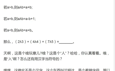 第5堂课：定义运算假萌萌的阵法_奥数专题合集_H005摆脱题海奥数班24堂颠覆传统的数学课高效提升成绩mp4+pdf_第05堂课
