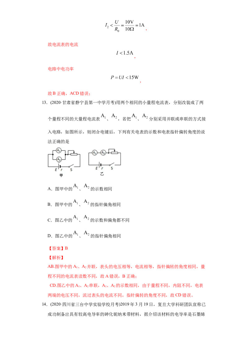 专题10稳恒电流-2020年高考真题和模拟题物理分类训练（教师版含解析）_04高考物理_新高考复习资料_2022年新高考复习资料_高考物理2022年一轮复习各版本