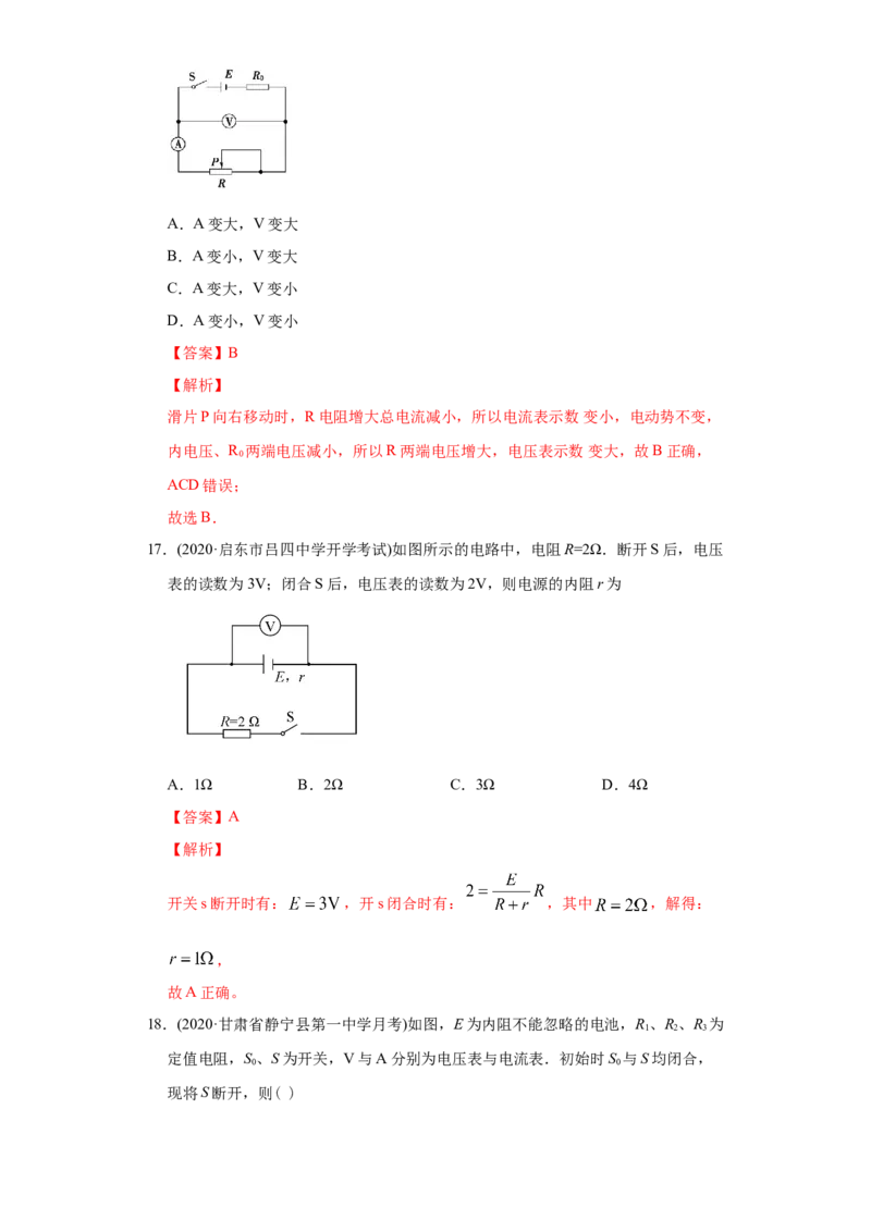 专题10稳恒电流-2020年高考真题和模拟题物理分类训练（教师版含解析）_04高考物理_新高考复习资料_2022年新高考复习资料_高考物理2022年一轮复习各版本