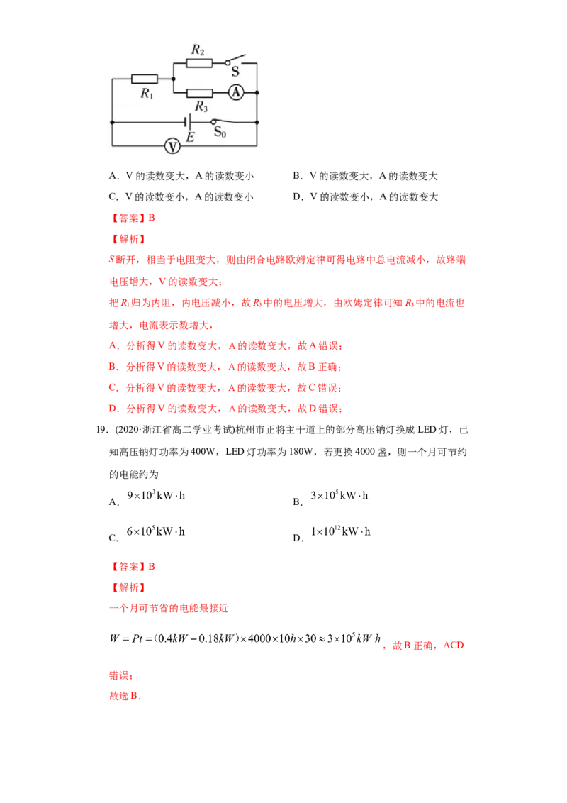 专题10稳恒电流-2020年高考真题和模拟题物理分类训练（教师版含解析）_04高考物理_新高考复习资料_2022年新高考复习资料_高考物理2022年一轮复习各版本