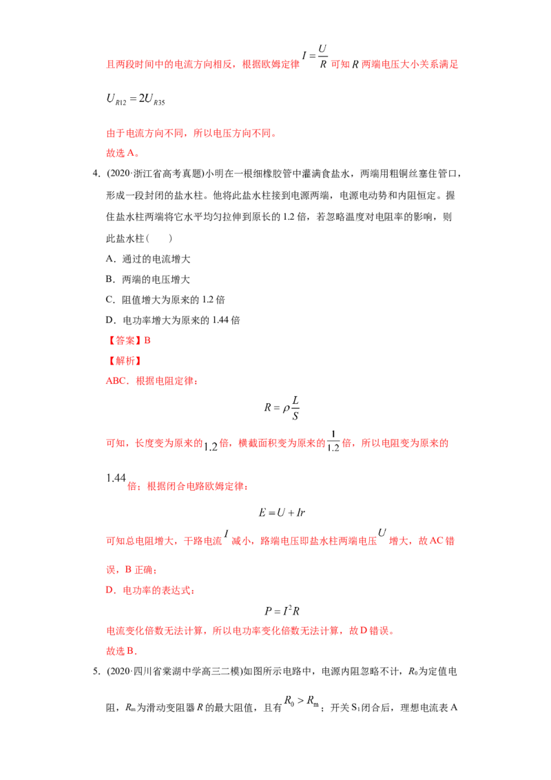 专题10稳恒电流-2020年高考真题和模拟题物理分类训练（教师版含解析）_04高考物理_新高考复习资料_2022年新高考复习资料_高考物理2022年一轮复习各版本