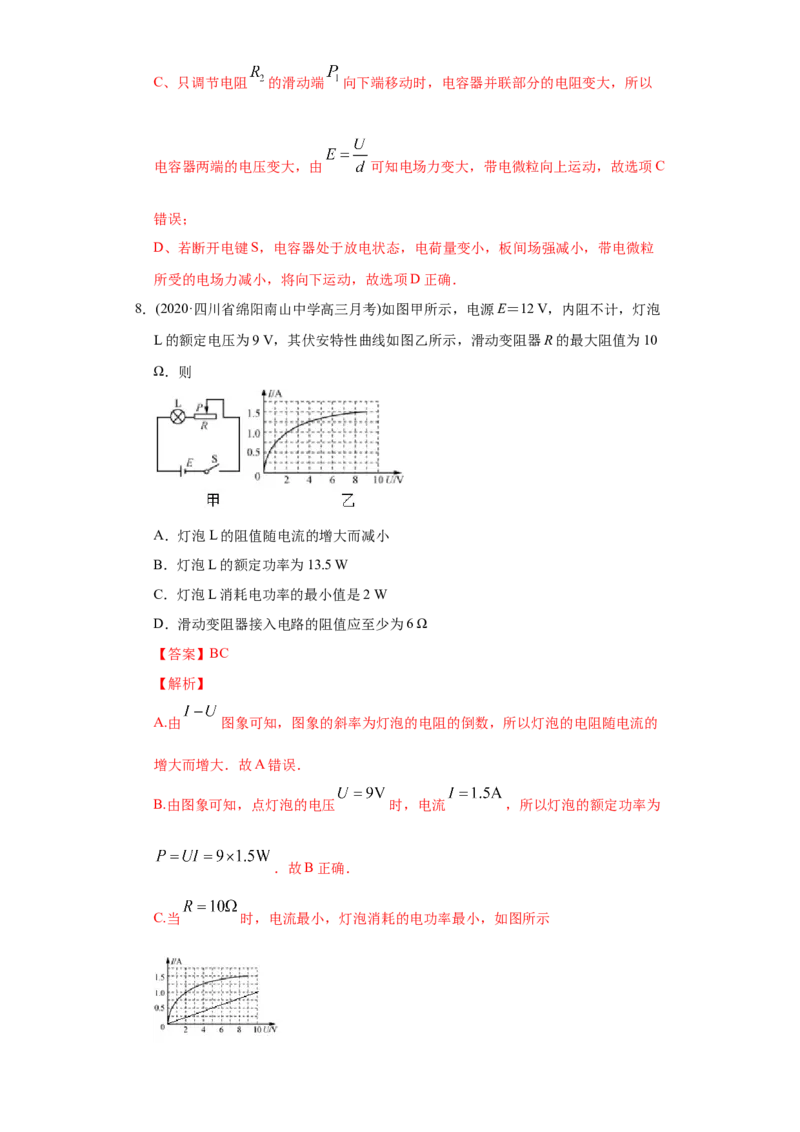专题10稳恒电流-2020年高考真题和模拟题物理分类训练（教师版含解析）_04高考物理_新高考复习资料_2022年新高考复习资料_高考物理2022年一轮复习各版本