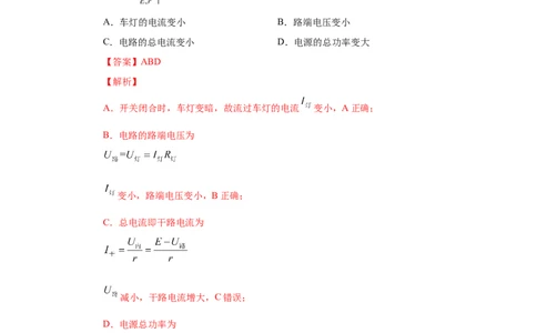 专题10稳恒电流-2020年高考真题和模拟题物理分类训练（教师版含解析）_04高考物理_新高考复习资料_2022年新高考复习资料_高考物理2022年一轮复习各版本