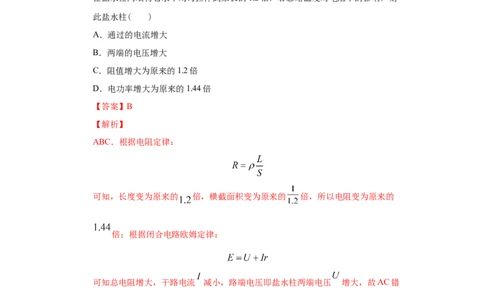 专题10稳恒电流-2020年高考真题和模拟题物理分类训练（教师版含解析）_04高考物理_新高考复习资料_2022年新高考复习资料_高考物理2022年一轮复习各版本