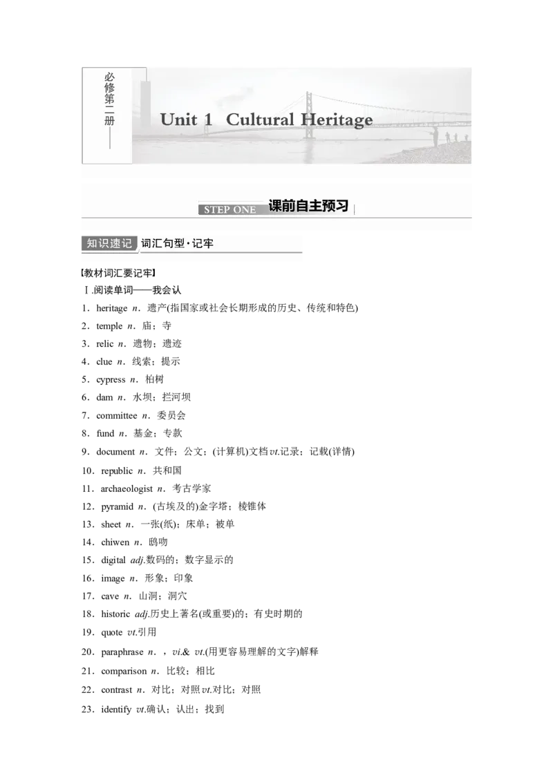 第1部分教材知识解读必修第2册　Unit1　CulturalHeritage_03高考英语_新高考复习资料_2022年新高考资料_2022年新高考英语一轮复习_2022年一轮复习新高考新教材