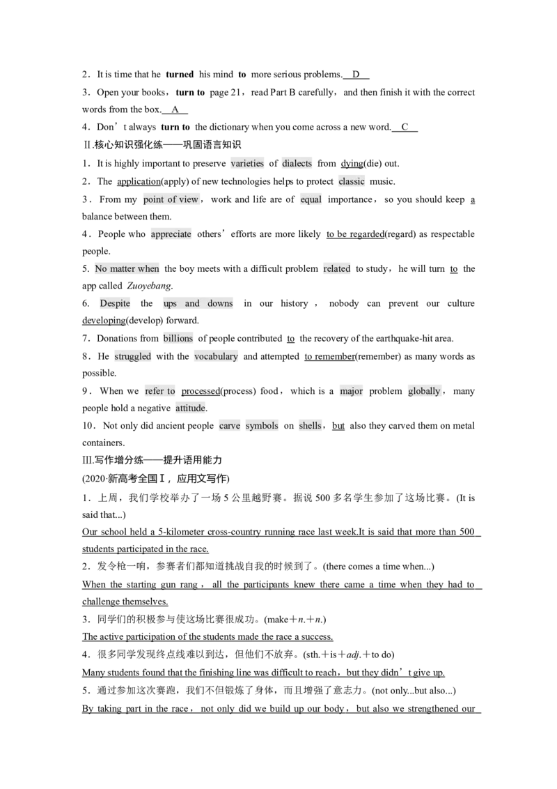 第1部分教材知识解读必修第2册　Unit1　CulturalHeritage_03高考英语_新高考复习资料_2022年新高考资料_2022年新高考英语一轮复习_2022年一轮复习新高考新教材