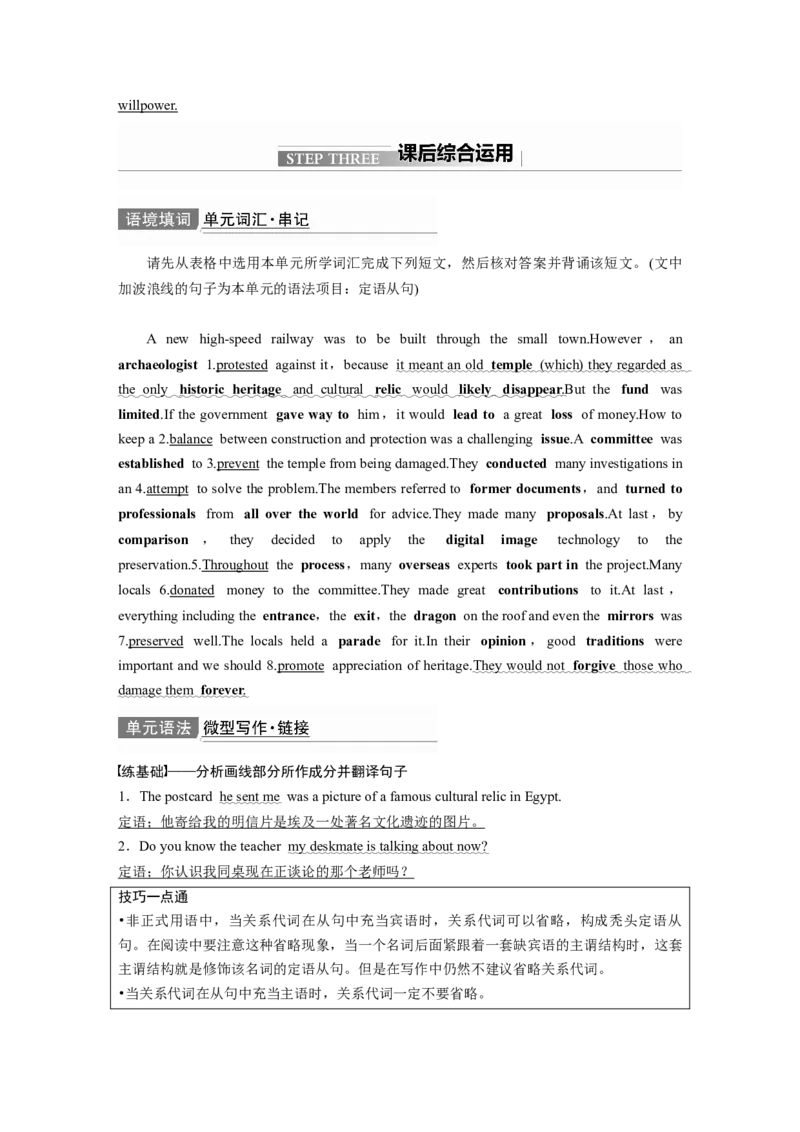 第1部分教材知识解读必修第2册　Unit1　CulturalHeritage_03高考英语_新高考复习资料_2022年新高考资料_2022年新高考英语一轮复习_2022年一轮复习新高考新教材