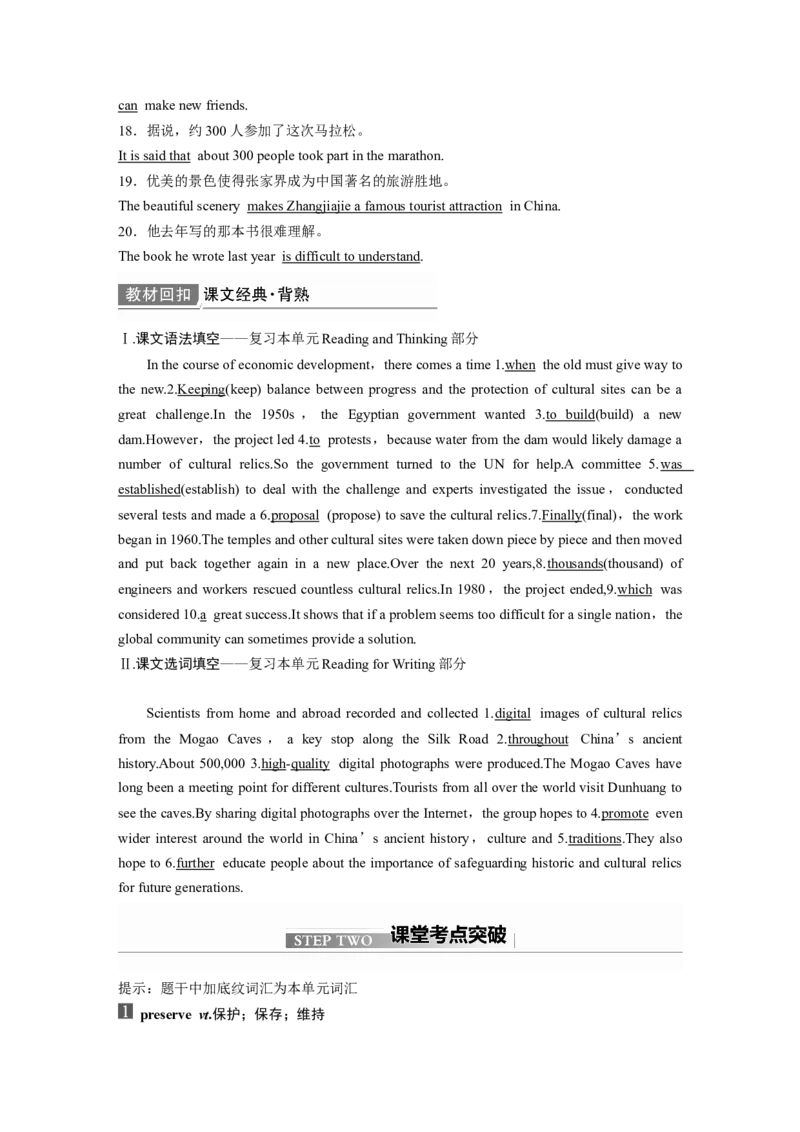 第1部分教材知识解读必修第2册　Unit1　CulturalHeritage_03高考英语_新高考复习资料_2022年新高考资料_2022年新高考英语一轮复习_2022年一轮复习新高考新教材