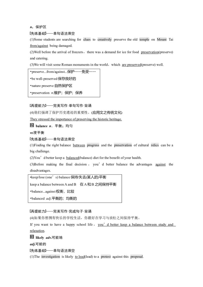 第1部分教材知识解读必修第2册　Unit1　CulturalHeritage_03高考英语_新高考复习资料_2022年新高考资料_2022年新高考英语一轮复习_2022年一轮复习新高考新教材