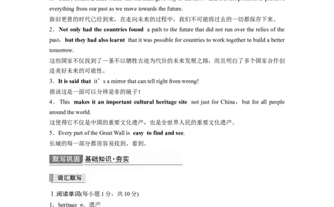 第1部分教材知识解读必修第2册　Unit1　CulturalHeritage_03高考英语_新高考复习资料_2022年新高考资料_2022年新高考英语一轮复习_2022年一轮复习新高考新教材