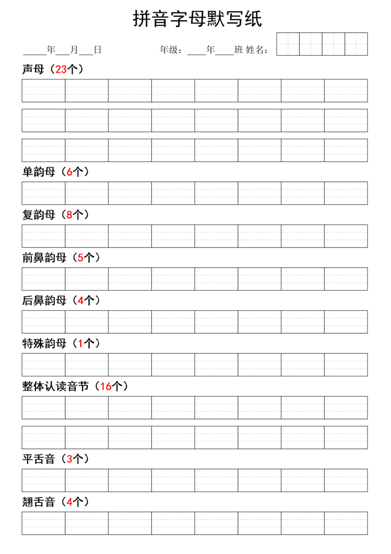 拼音默写_小学1-6年级常用的上册资源汇总_一年级上册资料