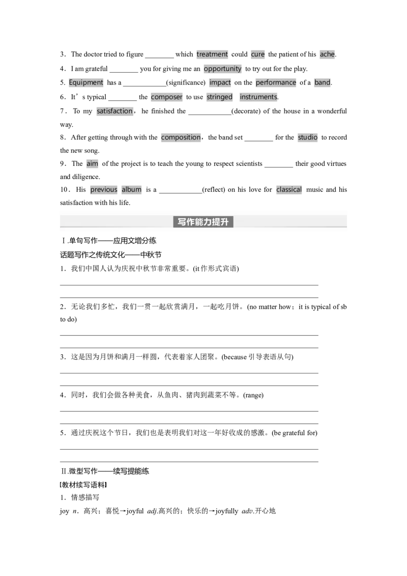 第1部分教材知识解读必修第三册Unit1　FestivalsandCelebrations_03高考英语_2024年新高考资料_1.2024一轮复习_2024年高考英语一轮复习讲义（新人教版）