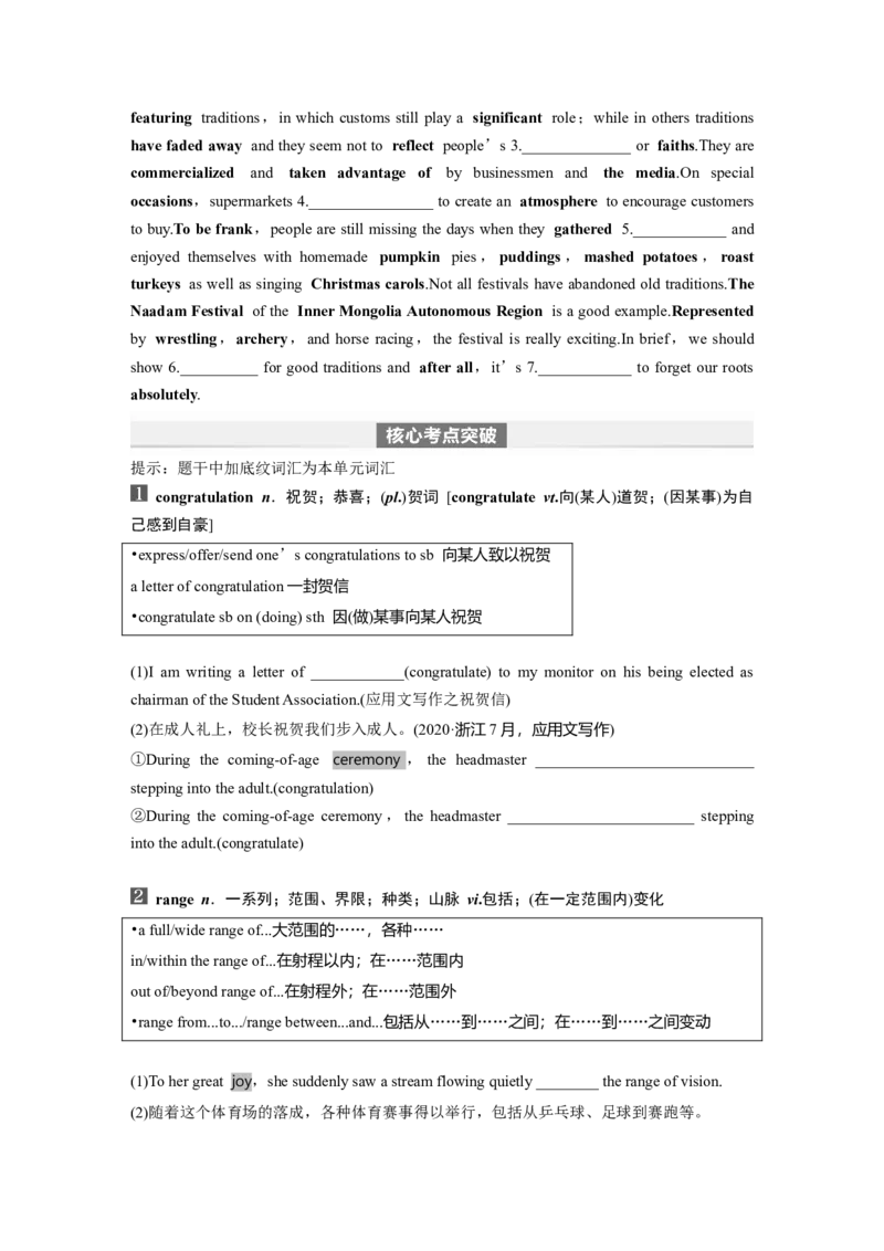 第1部分教材知识解读必修第三册Unit1　FestivalsandCelebrations_03高考英语_2024年新高考资料_1.2024一轮复习_2024年高考英语一轮复习讲义（新人教版）