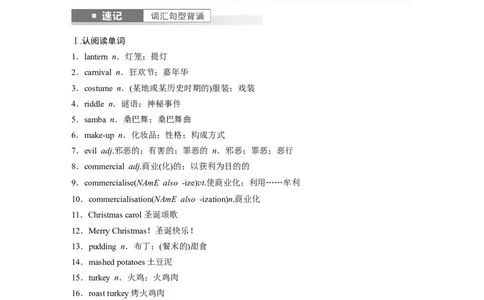 第1部分教材知识解读必修第三册Unit1　FestivalsandCelebrations_03高考英语_2024年新高考资料_1.2024一轮复习_2024年高考英语一轮复习讲义（新人教版）