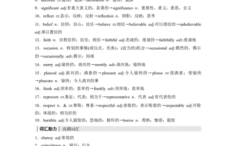 第1部分教材知识解读必修第三册Unit1　FestivalsandCelebrations_03高考英语_2024年新高考资料_1.2024一轮复习_2024年高考英语一轮复习讲义（新人教版）