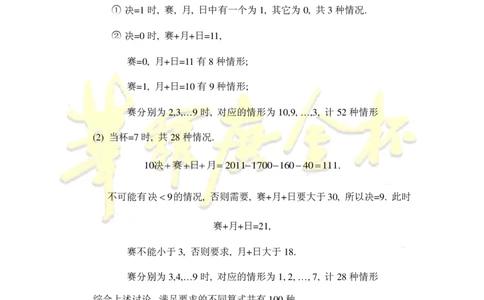 第十六届华罗庚金杯决赛试题B（小学高年级组）答案_奥数专题合集_H003小学奥数培训班课程+习题_华罗庚_小高