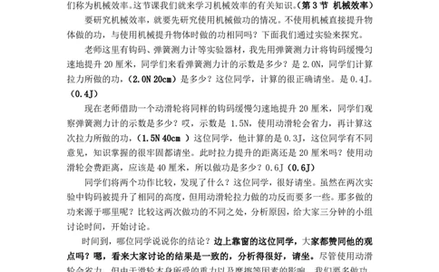 12.3机械效率_初中物理教资面试_03初中物理逐字稿_1初中物理逐字稿（260篇）_2初中物理逐字稿76篇推荐