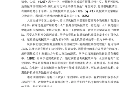 12.3机械效率_初中物理教资面试_03初中物理逐字稿_1初中物理逐字稿（260篇）_2初中物理逐字稿76篇推荐