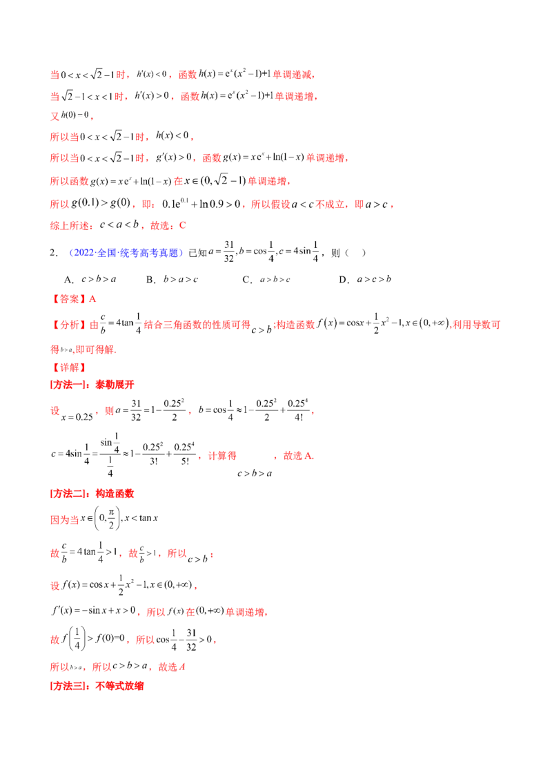 第13讲泰勒展开式及相关不等式放缩在导数中的应用（高阶拓展、竞赛适用）（教师版）_02高考数学_2025年新高考资料_一轮复习_备战2025年高考数学一轮复习考点帮_第二部分专项讲义