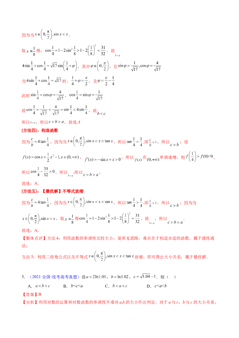 第13讲泰勒展开式及相关不等式放缩在导数中的应用（高阶拓展、竞赛适用）（教师版）_02高考数学_2025年新高考资料_一轮复习_备战2025年高考数学一轮复习考点帮_第二部分专项讲义