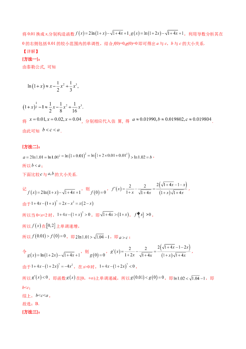 第13讲泰勒展开式及相关不等式放缩在导数中的应用（高阶拓展、竞赛适用）（教师版）_02高考数学_2025年新高考资料_一轮复习_备战2025年高考数学一轮复习考点帮_第二部分专项讲义