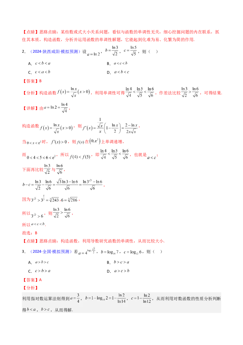第13讲泰勒展开式及相关不等式放缩在导数中的应用（高阶拓展、竞赛适用）（教师版）_02高考数学_2025年新高考资料_一轮复习_备战2025年高考数学一轮复习考点帮_第二部分专项讲义