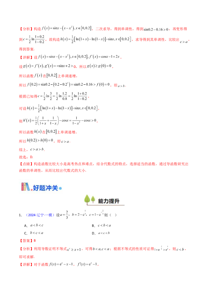 第13讲泰勒展开式及相关不等式放缩在导数中的应用（高阶拓展、竞赛适用）（教师版）_02高考数学_2025年新高考资料_一轮复习_备战2025年高考数学一轮复习考点帮_第二部分专项讲义