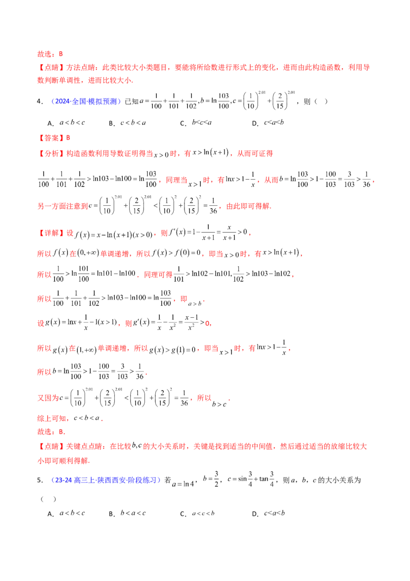 第13讲泰勒展开式及相关不等式放缩在导数中的应用（高阶拓展、竞赛适用）（教师版）_02高考数学_2025年新高考资料_一轮复习_备战2025年高考数学一轮复习考点帮_第二部分专项讲义