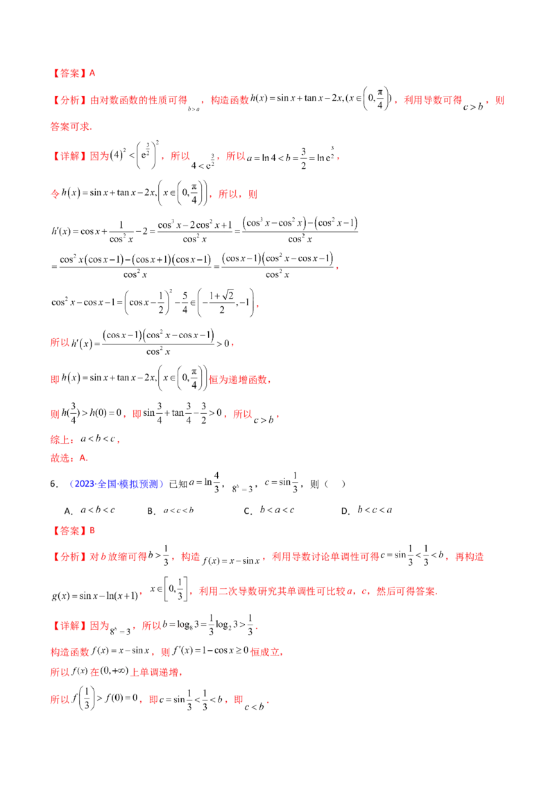 第13讲泰勒展开式及相关不等式放缩在导数中的应用（高阶拓展、竞赛适用）（教师版）_02高考数学_2025年新高考资料_一轮复习_备战2025年高考数学一轮复习考点帮_第二部分专项讲义
