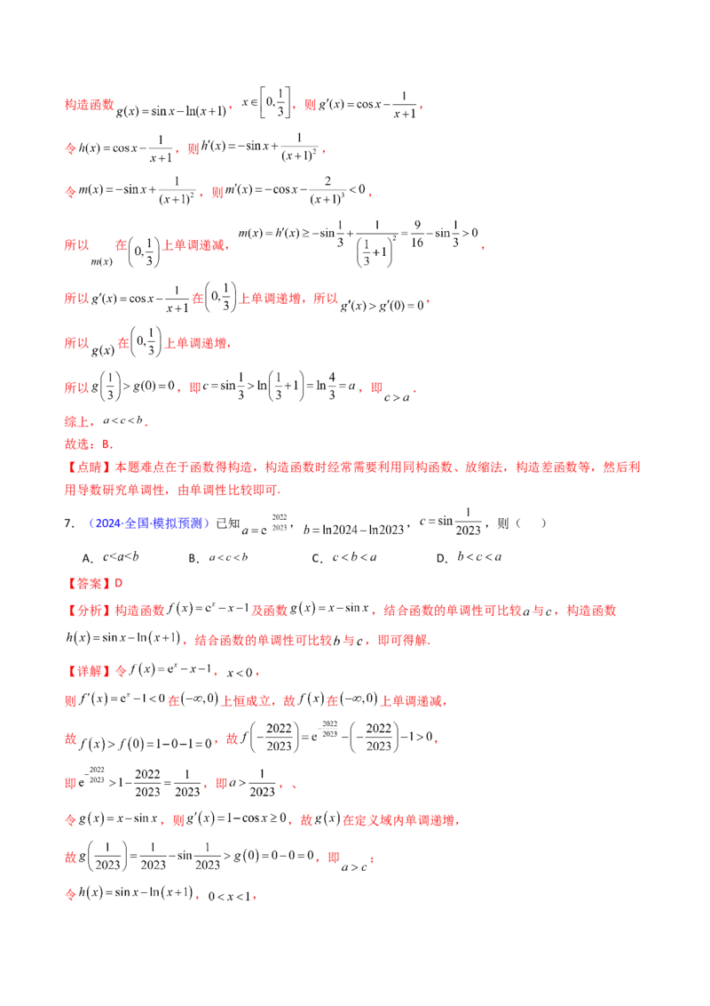 第13讲泰勒展开式及相关不等式放缩在导数中的应用（高阶拓展、竞赛适用）（教师版）_02高考数学_2025年新高考资料_一轮复习_备战2025年高考数学一轮复习考点帮_第二部分专项讲义