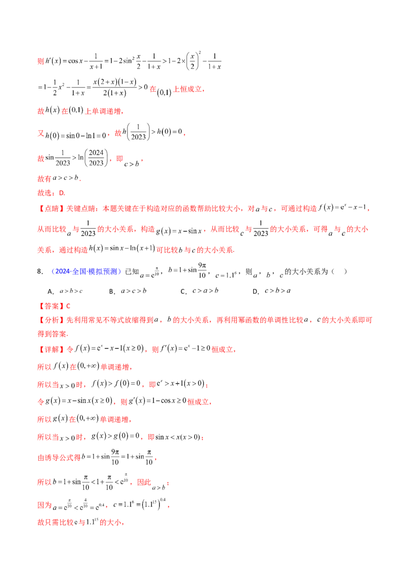第13讲泰勒展开式及相关不等式放缩在导数中的应用（高阶拓展、竞赛适用）（教师版）_02高考数学_2025年新高考资料_一轮复习_备战2025年高考数学一轮复习考点帮_第二部分专项讲义
