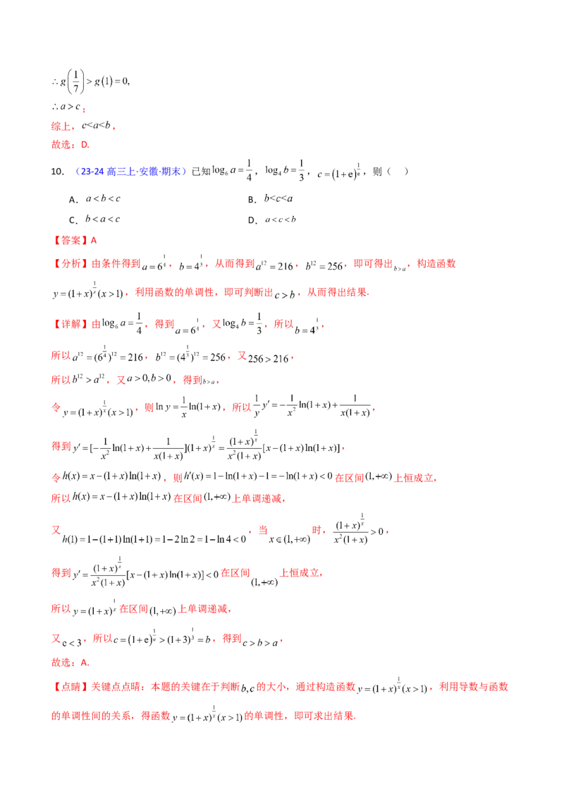 第13讲泰勒展开式及相关不等式放缩在导数中的应用（高阶拓展、竞赛适用）（教师版）_02高考数学_2025年新高考资料_一轮复习_备战2025年高考数学一轮复习考点帮_第二部分专项讲义